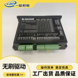 一能机电 高压机箱式无刷驱动BLDH400RB 商家服务专业