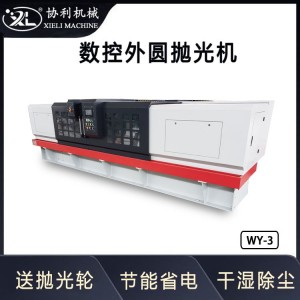 数控外圆抛光机 全自动圆钢除锈机 辊轴类磨抛设备PLC操控系统WY-3