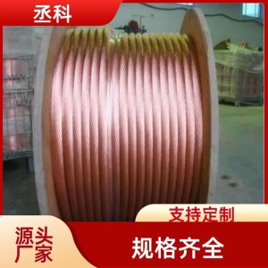 铜电缆 导电接地材料 电工圆铜线 硬铜绞线 300平方 规格多样 现货销售