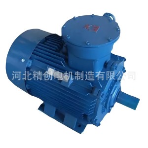 隔爆型防爆三相电机 粉尘防爆电机 YBX3-132S1-2 5.5KW 防爆电机