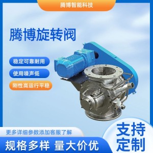 星型卸料阀SHRH高气密旋转阀给料机气力传输专用厂家直供