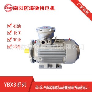 南阳防爆微特电机 低压防爆电机YBX3系列电动机 南阳防爆 4P