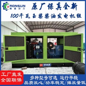 厂家供应玉柴发电机 低噪音低油耗备用电源 100KW静音箱发电机组 1台