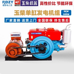 玉柴动力15/20/24KW30千瓦柴油发电机组单缸水冷小型220/380 V家用  1台