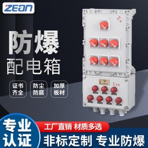 BXM防爆动力照明配电箱总开带分开500*600检修铸铝合金防爆控制箱 10台