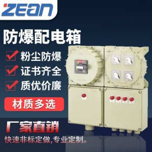 防爆配电箱bxm断路器控制箱ExdIICT6室外挂式铸铝动力壁挂式 5台