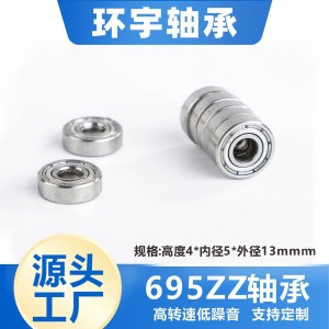微型轴承695ZZ滑轮吊轮玩具溜溜球呼啦圈健身器材不锈钢轴承批发   10个