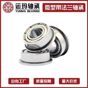 微型法兰轴承 F606ZZ F688ZZ 带挡边轴承 带法兰边 薄壁法兰轴承
