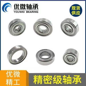 厂家现货批发轴承 优微深沟球微型轴承 外贸精密高转速电机小轴承