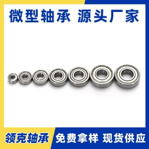 碳钢轴承693 694 695 696 697 698 ZZ 暴走鞋玩具微 型深沟球轴承