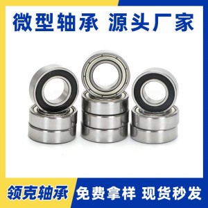 碳钢小轴承683 684 685 686 687 688 689 ZZ玩具微型 深沟球轴承