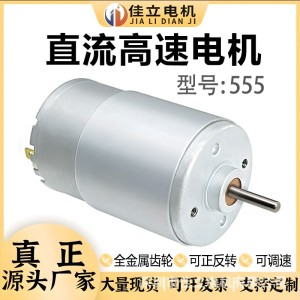 555微型直流高速碳刷电机双滚珠轴承大功率小马达DC12v24v电动机 1个