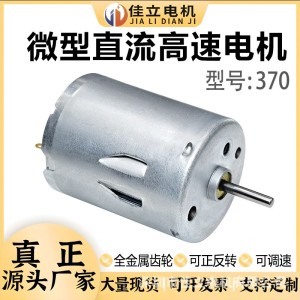 微型直流电动机RS370大功率高速马达6V12V24V强磁暴 力航模车船模 1个