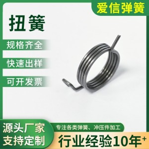 厂家供应镀锌镀镍扭力弹簧 批发五金不锈钢扭簧 欢迎咨询    10000件