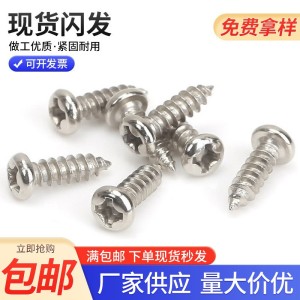 批半圆头自攻螺丝 电子电器PAM1.6-M2.7元头盘头自攻尖尾螺丝螺钉