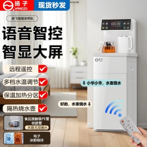 扬子茶吧机立式智能双显饮水机家用下置水桶冷热全自动桶装水