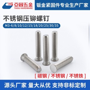 压螺钉不锈钢FHS-M3/M4/M5/M6/M8圆头螺丝压板紧固 件螺栓连接件    1000件