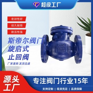 旋启式止回阀 铸铁铜密封逆止阀单向阀 厂家天津H44T-16 1个