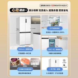 海尔山茶花520L双开四门全空间一级594超薄零嵌入式家用风冷冰箱