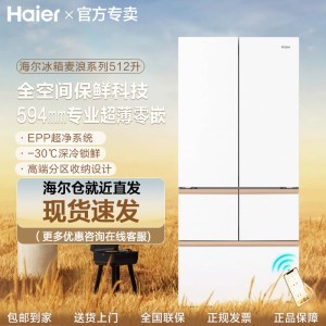 海尔麦浪512L法式多门594超薄零嵌全空间EPP家用风冷无霜一级冰箱