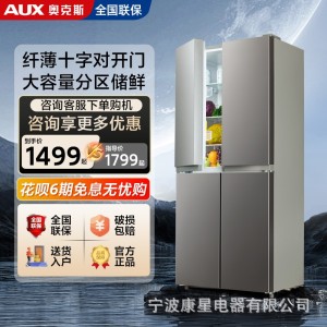 奥克斯大容量对开双开十字四门冰箱风冷无霜一级能效变频超薄节能