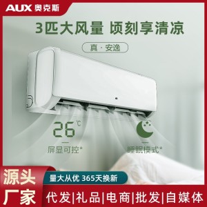 奥克斯空调3匹 壁挂式商用家用客厅变频冷暖大风量空调制冷