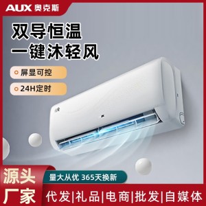 奥克斯空调1.5匹壁挂式一级能效倾风省电卧室空调家用