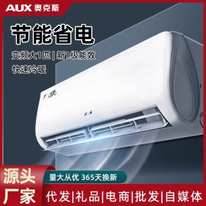 奥克斯空调省电侠挂机大1匹一级能效卧室家用制冷空调挂壁式