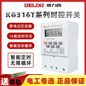 德力西KG316T时控开关220v定时器380V自动控制器路灯时控时间微电