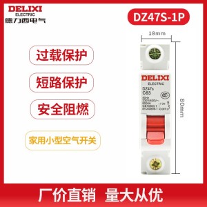 德力西DZ47S 1P空气开关2P家用32a40a三相3P工业断路器4P空开电闸