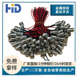 金属按钮自复位开关12MM/16MM/18MM 金属按钮焊线 尾部点锡 或焊接  50条