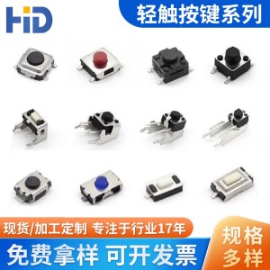 厂家品质轻触按键开关6*6*5 2*4 3*4 3*6 4.5*4.5 4*4*1.5H供应 1000个