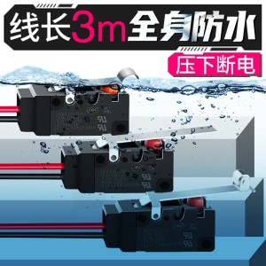 微动开关2脚线防水防油1常闭1NO压下断开燃气灶行程限位开关恒科 1个
