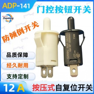 12A取暖器防倾倒开关水暖毯主机按压自复位防跌倒防倒伏按钮开关 10个