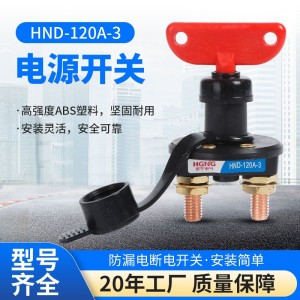 汽车电瓶电源开关旋转式关闭断电保护改装开关总电池断电开关  1个