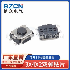 博众3*4*2H双弹四脚直按贴片轻触开关智能离线扫描翻译笔按键开关 10个