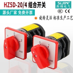 组合开关HZ5D-20/4 L03 M05 和面机绞肉机正反转三 档万能转换开关 1只
