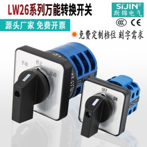 万能转换开关三档LW26-20 选择倒顺正反转双电源切换旋 转多档组合 1只