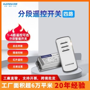 4路LED吸顶吊灯控制器电源开关灯具通用无线数码220v分段遥控开关 1个