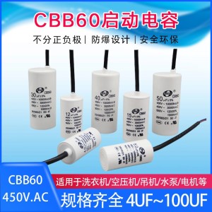CBB60马达运转电容电容器4/5/6/8/10/12/14/16/20~100UF引线450V