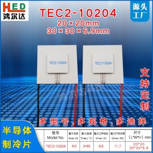 TEC2-10204二层二级半导体制冷片8.6V、4A 温差85度致冷片30*30mm