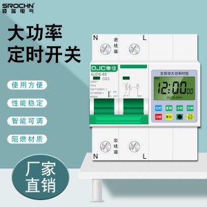 硕瑞厂家断路器时控开关16组时间控制电源220V 大功率时控定时器 1台