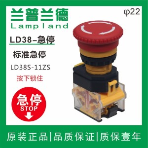 10只LD38S-11急停按键开关简易/标准按钮开关STOP启停 1只