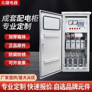 北疆快速投切电容柜补偿柜减少无功功率提高电压自动调容快速投切 1个