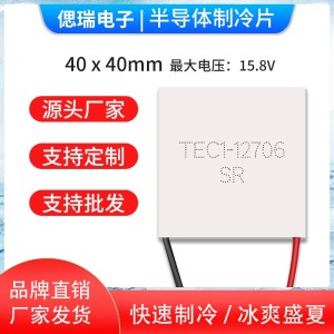 全新半导体制冷片TEC1-12706饮水机车载冰箱手机背夹美容仪致冷器