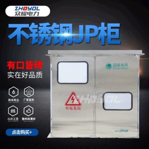 厂家销售国网综合不锈钢配电箱农网综合配电箱户外防雨水挂式JP柜  1件