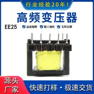 厂家直供EE25高频变压器开关电源充电器变压器电子变压器优质货源 1000个