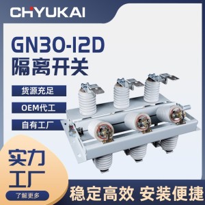 户内隔离开关GN30-12D/630/1250A户内高压10KV旋转开关带接地刀闸 1台