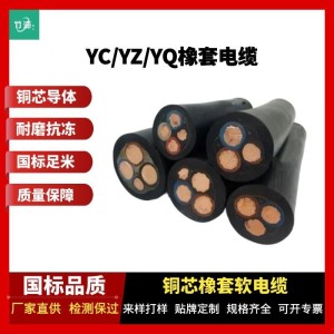 YCYZYQ铜芯橡套软电缆3芯国标报价电力电缆厂家直供电焊机橡套线 200米