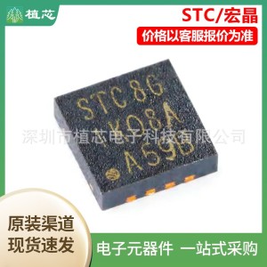 STC8G1K08A-36I-DFN8宏晶/STC单片机全新现货微处理器MCU芯片